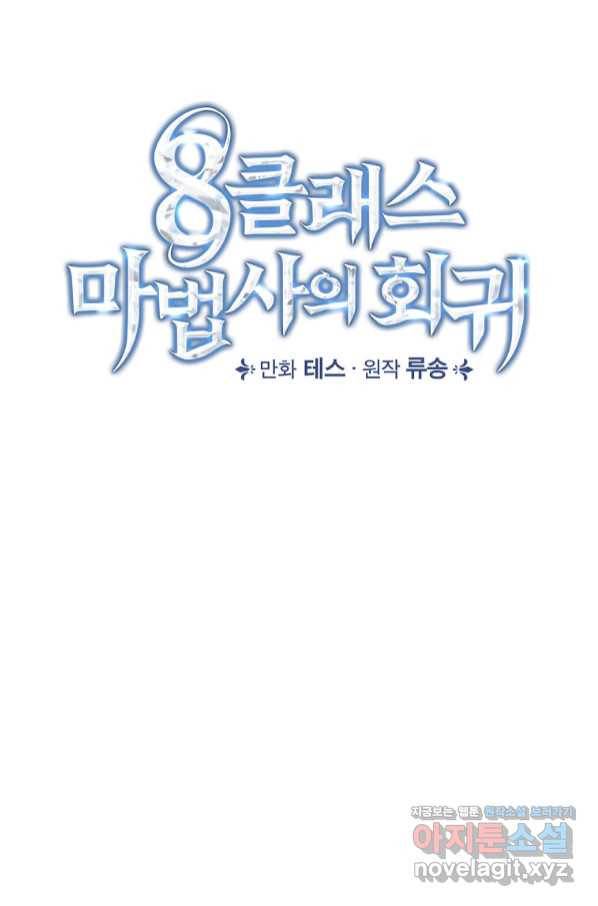 8클래스 마법사의 회귀 63화 14