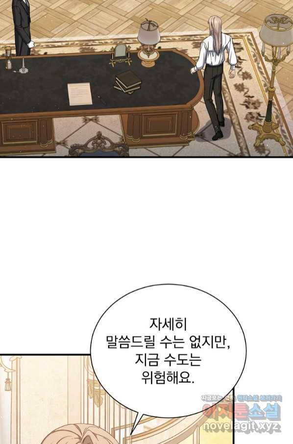 8클래스 마법사의 회귀 63화 20