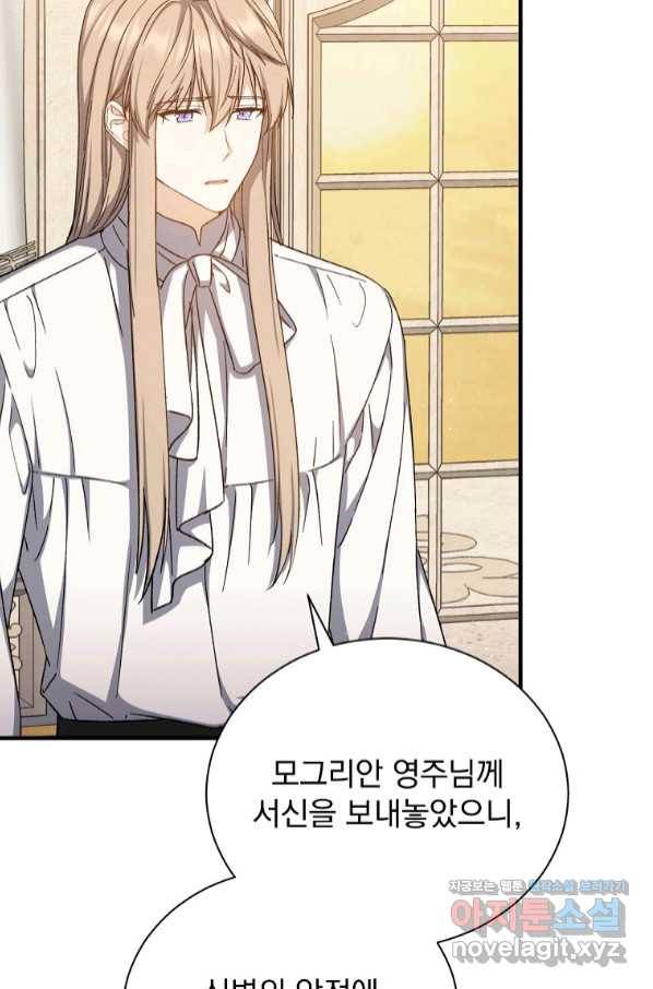 8클래스 마법사의 회귀 63화 21