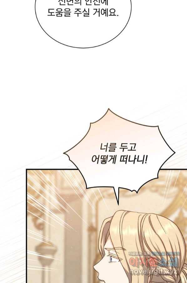 8클래스 마법사의 회귀 63화 22