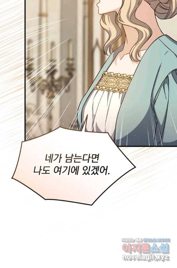 8클래스 마법사의 회귀 63화 23