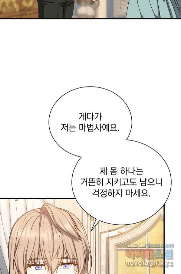 8클래스 마법사의 회귀 63화 25
