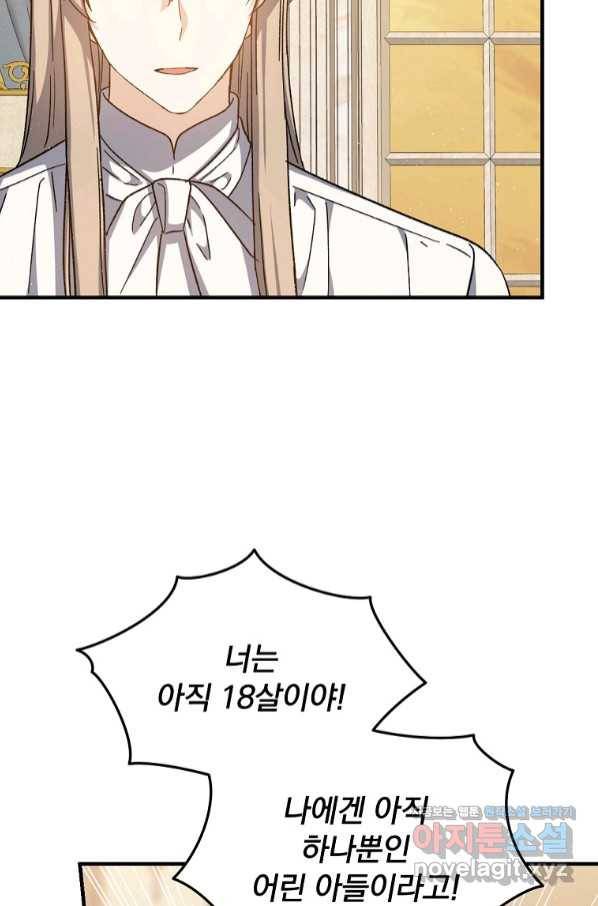 8클래스 마법사의 회귀 63화 26