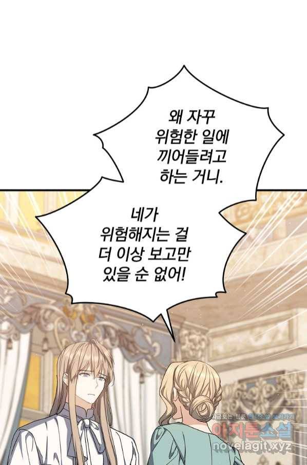 8클래스 마법사의 회귀 63화 28