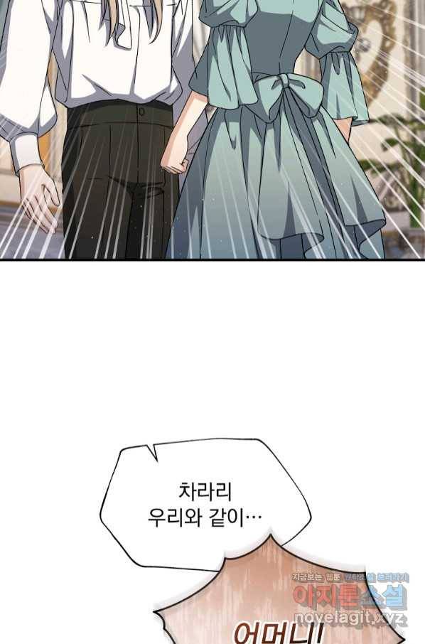 8클래스 마법사의 회귀 63화 29
