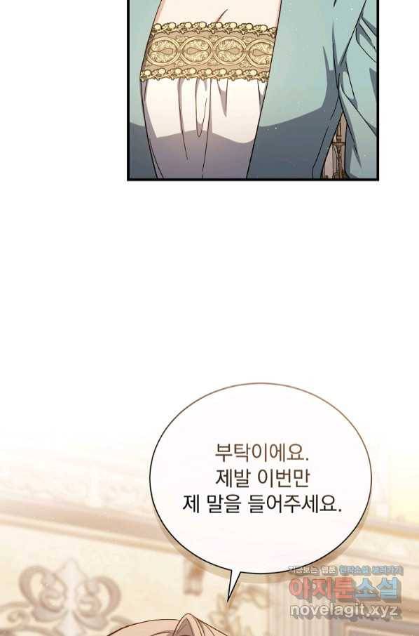 8클래스 마법사의 회귀 63화 32