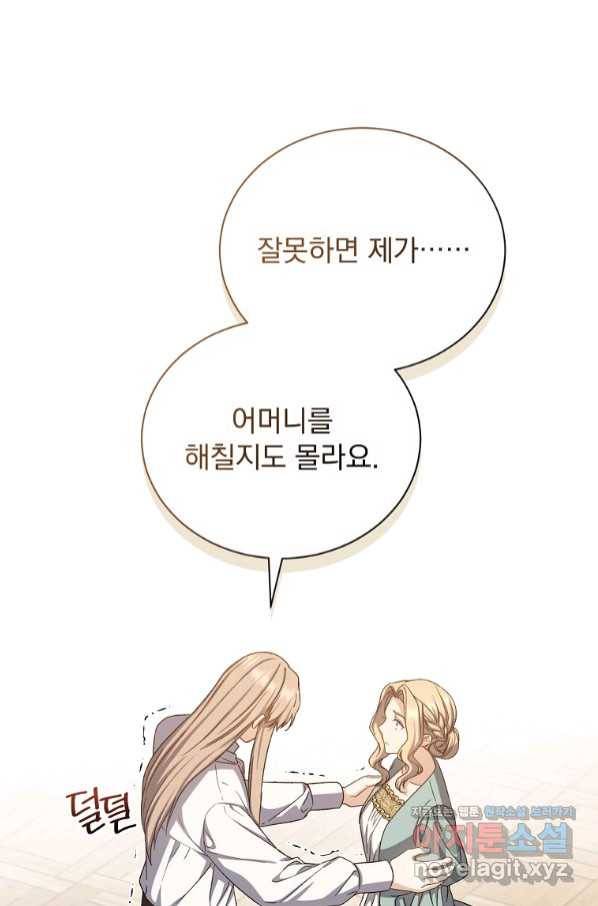 8클래스 마법사의 회귀 63화 34
