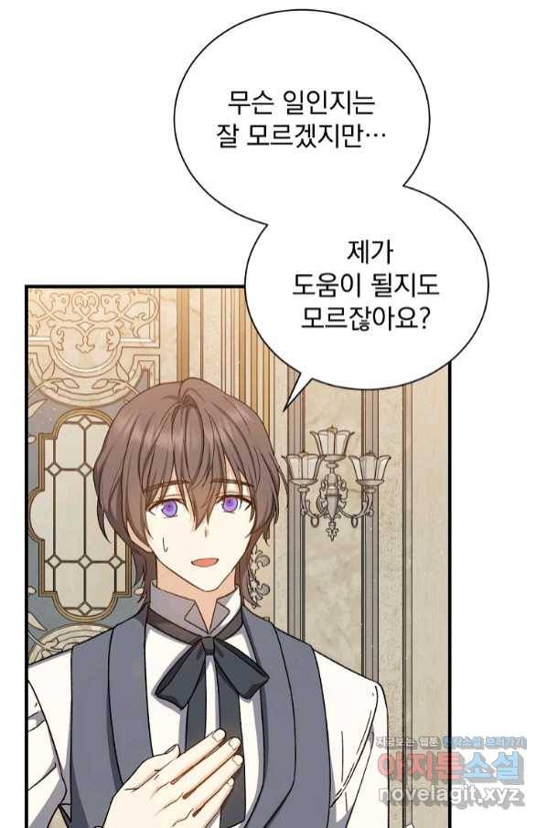8클래스 마법사의 회귀 63화 43