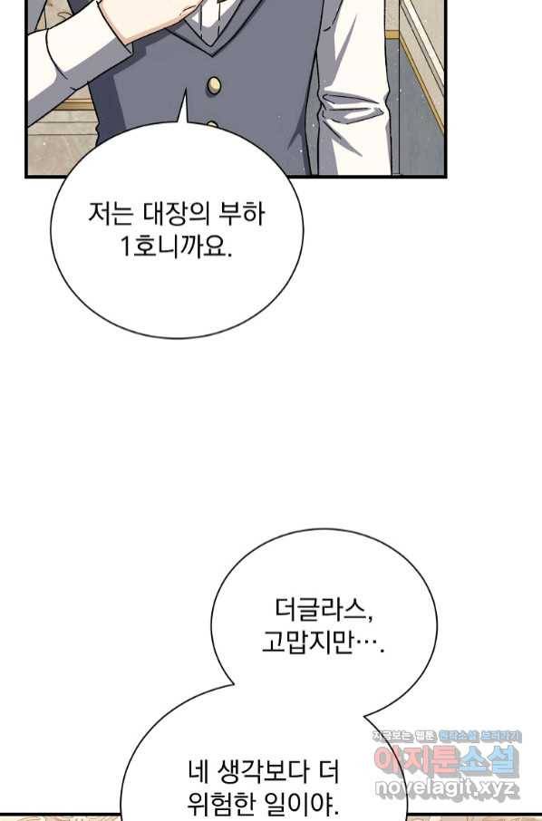 8클래스 마법사의 회귀 63화 44