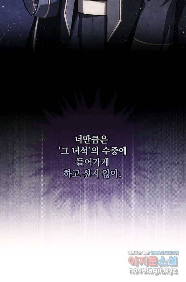 8클래스 마법사의 회귀 63화 47