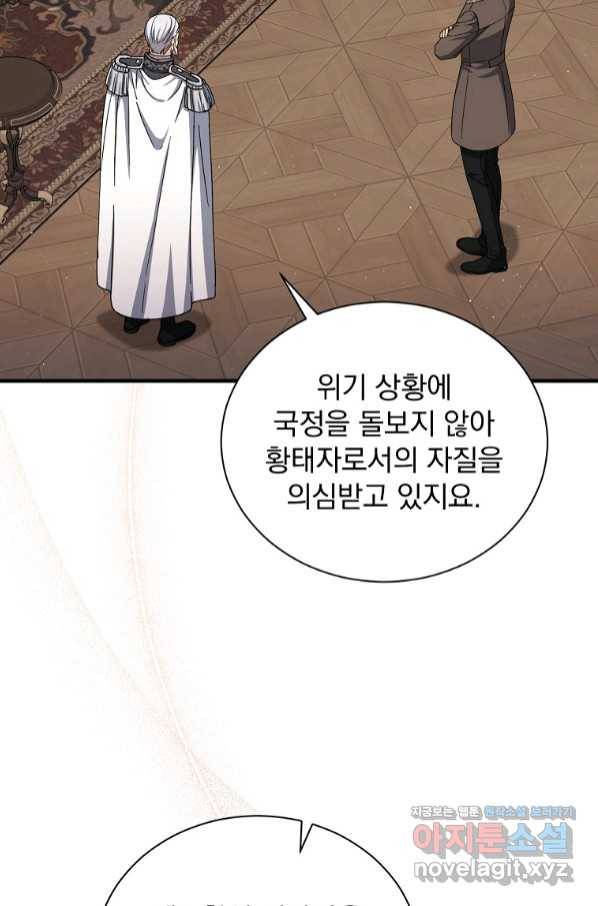 8클래스 마법사의 회귀 63화 72