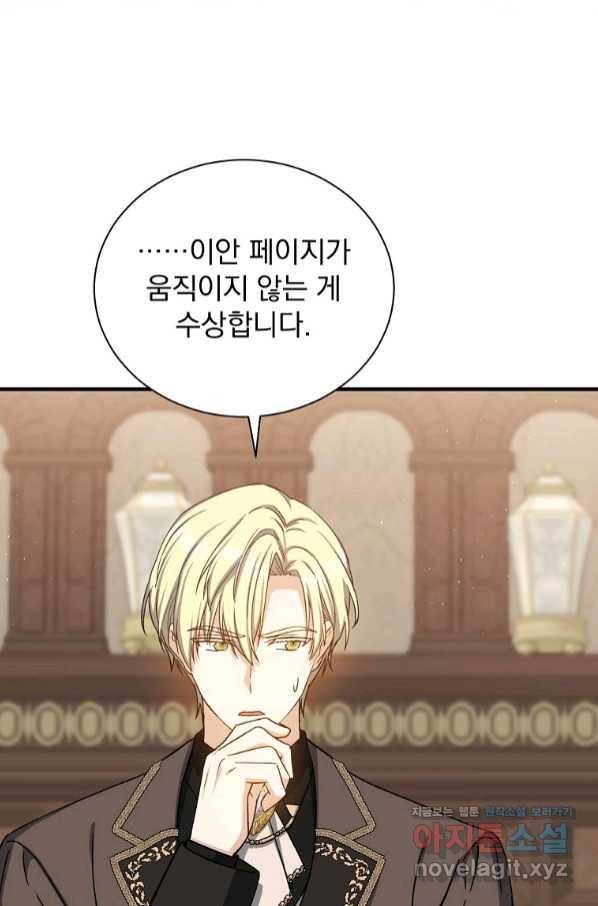 8클래스 마법사의 회귀 63화 76
