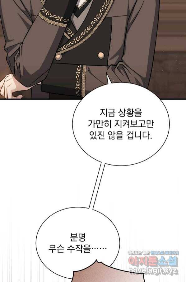 8클래스 마법사의 회귀 63화 77