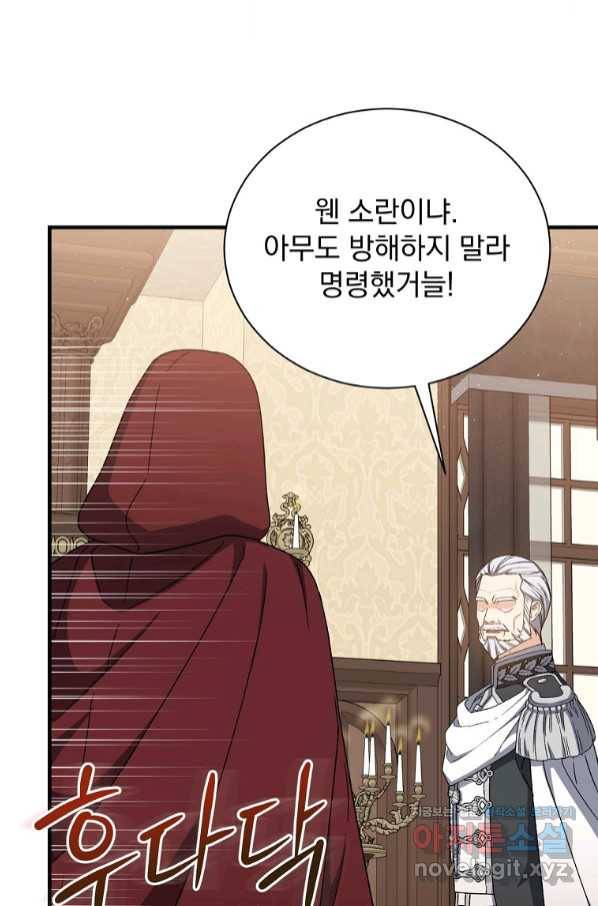 8클래스 마법사의 회귀 63화 79