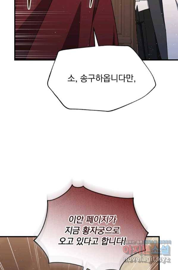 8클래스 마법사의 회귀 63화 80