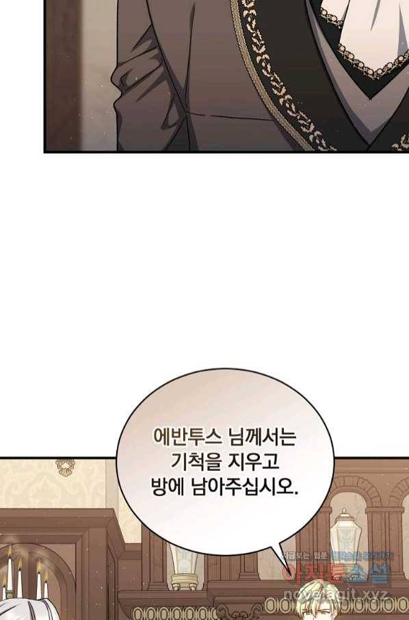8클래스 마법사의 회귀 63화 84
