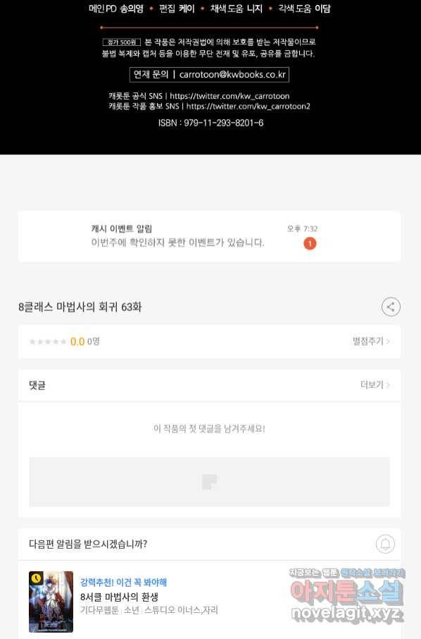 8클래스 마법사의 회귀 63화 92