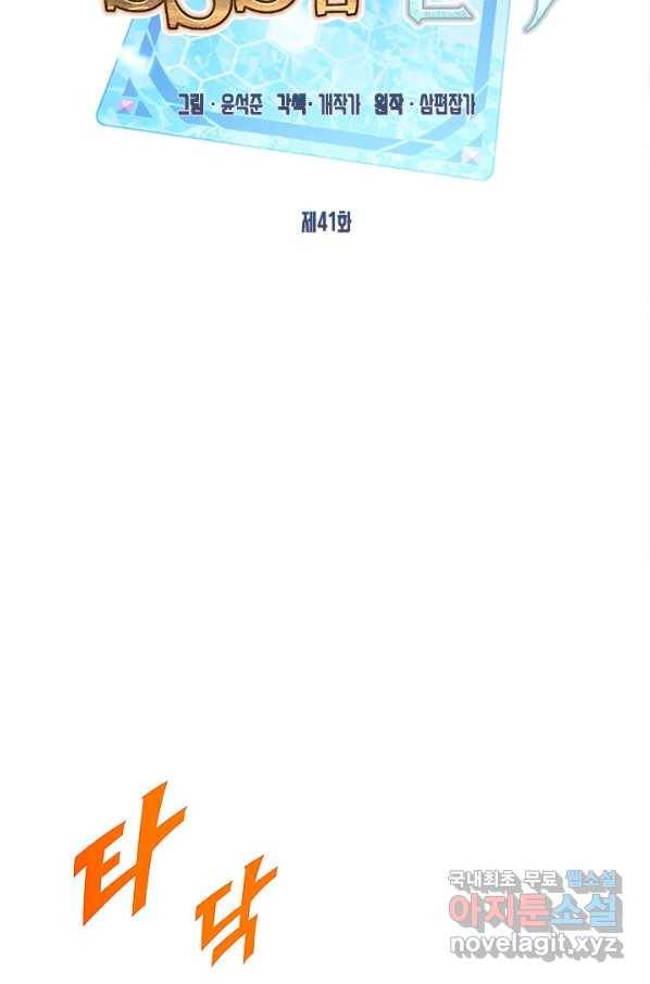 뽑기로 강해진 SSS급 헌터 41화 2