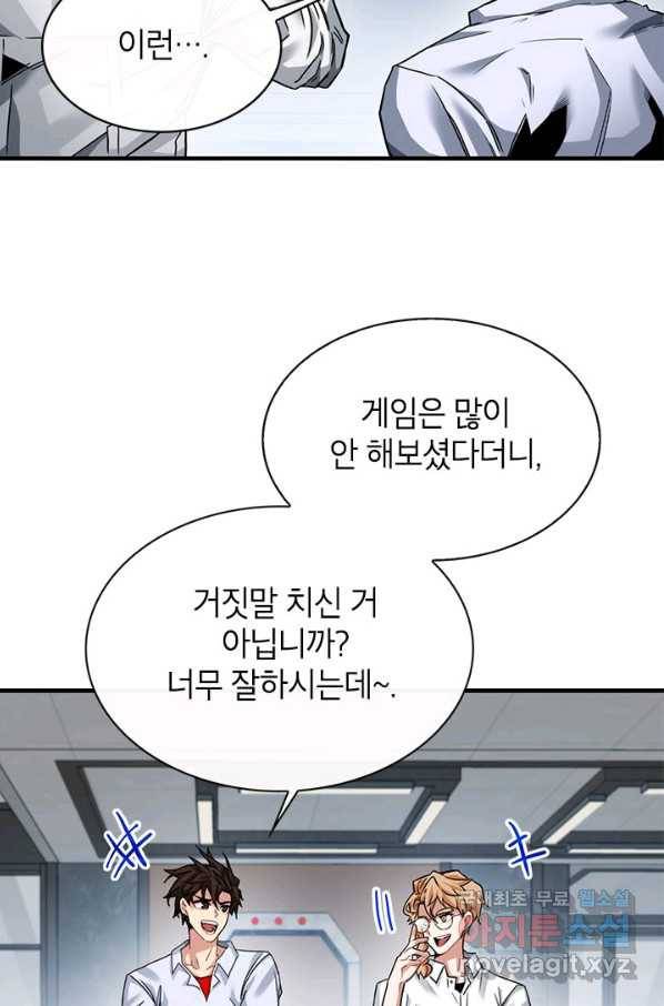 뽑기로 강해진 SSS급 헌터 41화 5