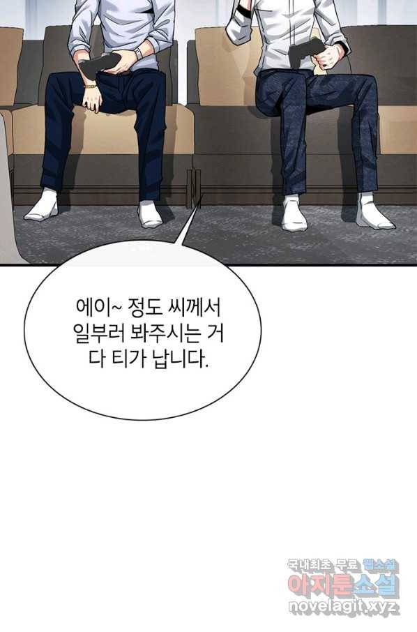 뽑기로 강해진 SSS급 헌터 41화 6