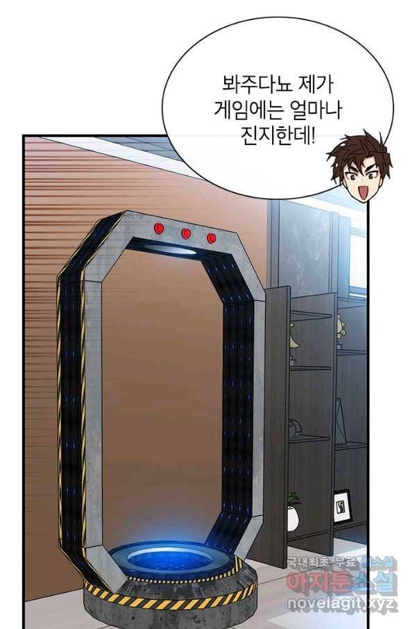 뽑기로 강해진 SSS급 헌터 41화 7