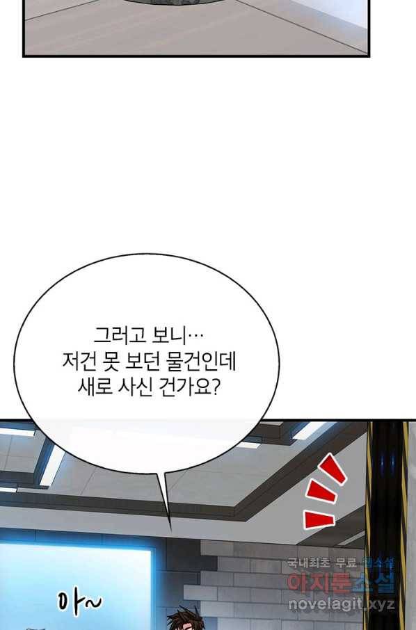 뽑기로 강해진 SSS급 헌터 41화 8
