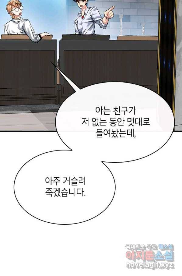 뽑기로 강해진 SSS급 헌터 41화 9