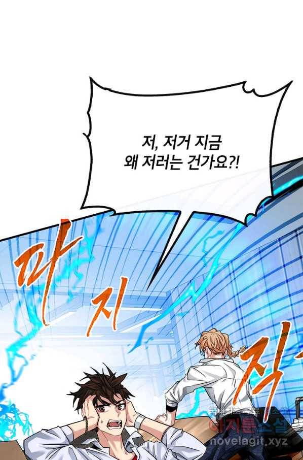 뽑기로 강해진 SSS급 헌터 41화 14