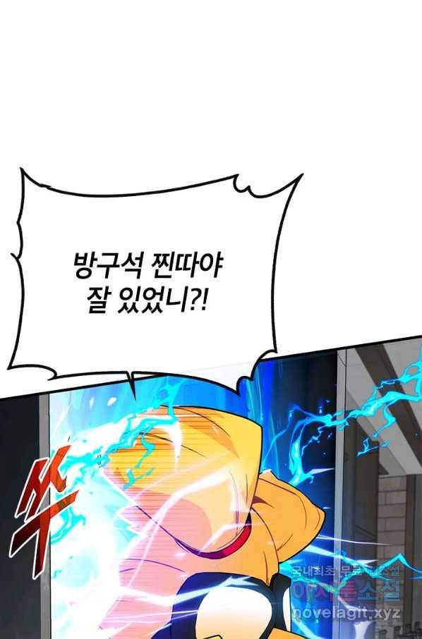 뽑기로 강해진 SSS급 헌터 41화 17