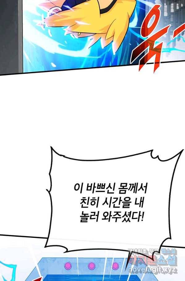 뽑기로 강해진 SSS급 헌터 41화 18