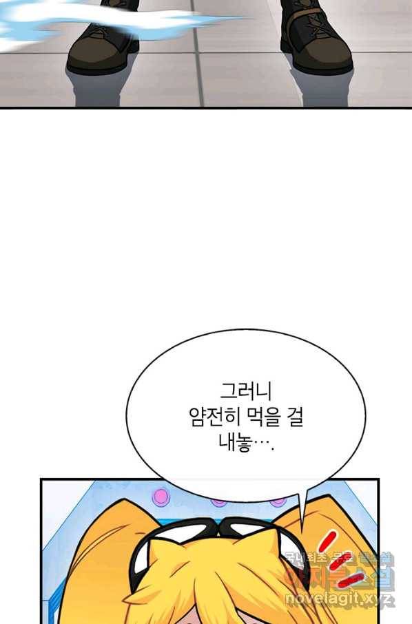 뽑기로 강해진 SSS급 헌터 41화 20