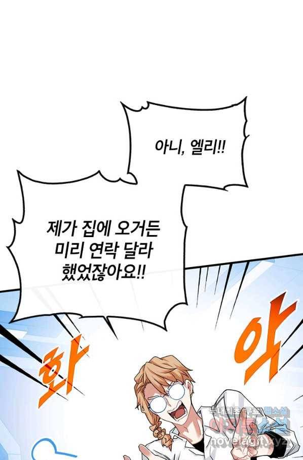 뽑기로 강해진 SSS급 헌터 41화 23