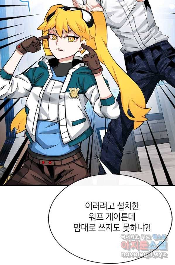 뽑기로 강해진 SSS급 헌터 41화 24