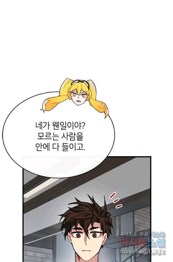 뽑기로 강해진 SSS급 헌터 41화 25