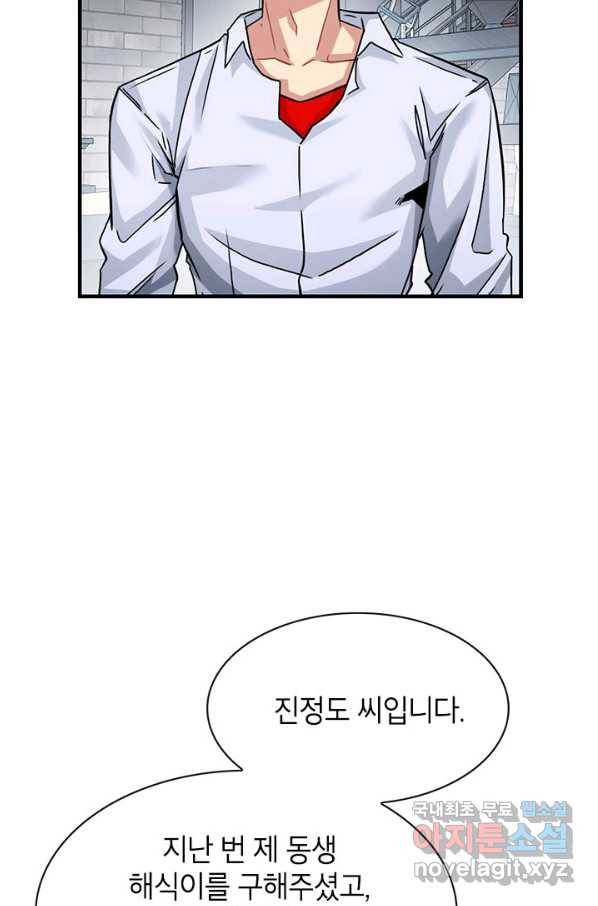 뽑기로 강해진 SSS급 헌터 41화 26