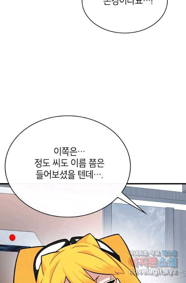 뽑기로 강해진 SSS급 헌터 41화 28