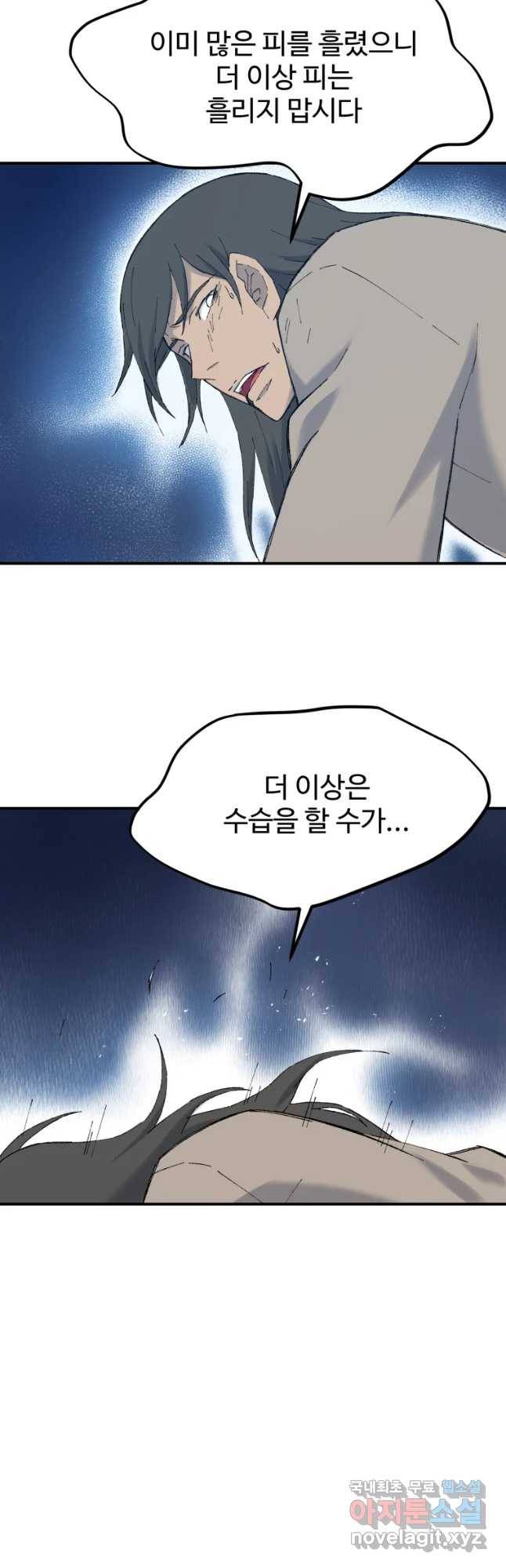 대사형 선유 42화 4