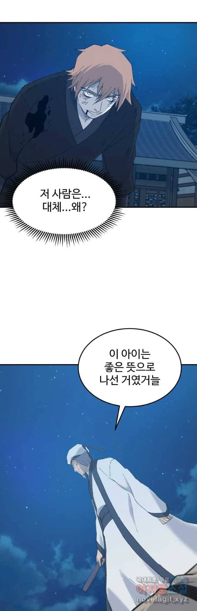 대사형 선유 42화 5
