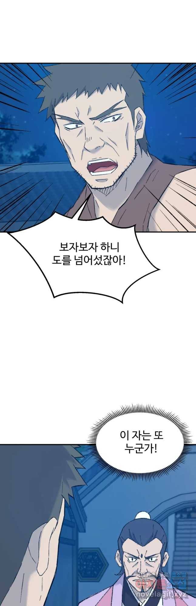 대사형 선유 42화 10