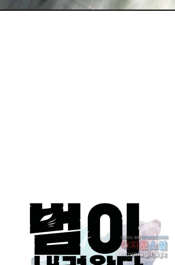 범이 내려왔다 27화 11