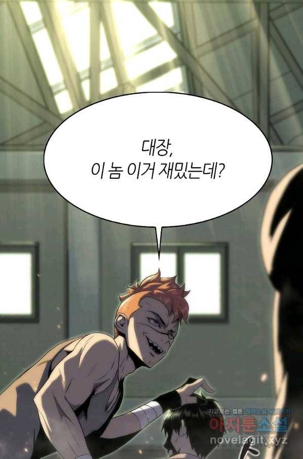 범이 내려왔다 27화 20