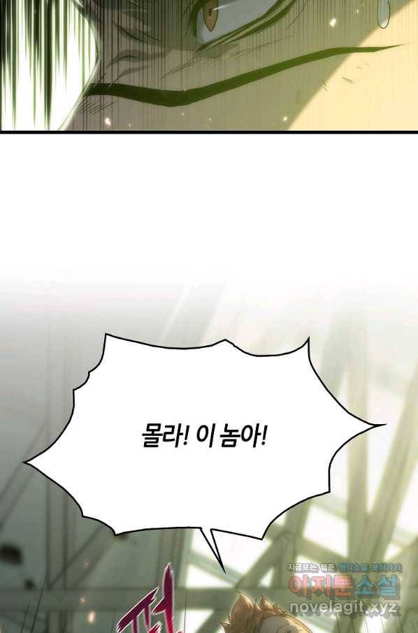 범이 내려왔다 27화 24