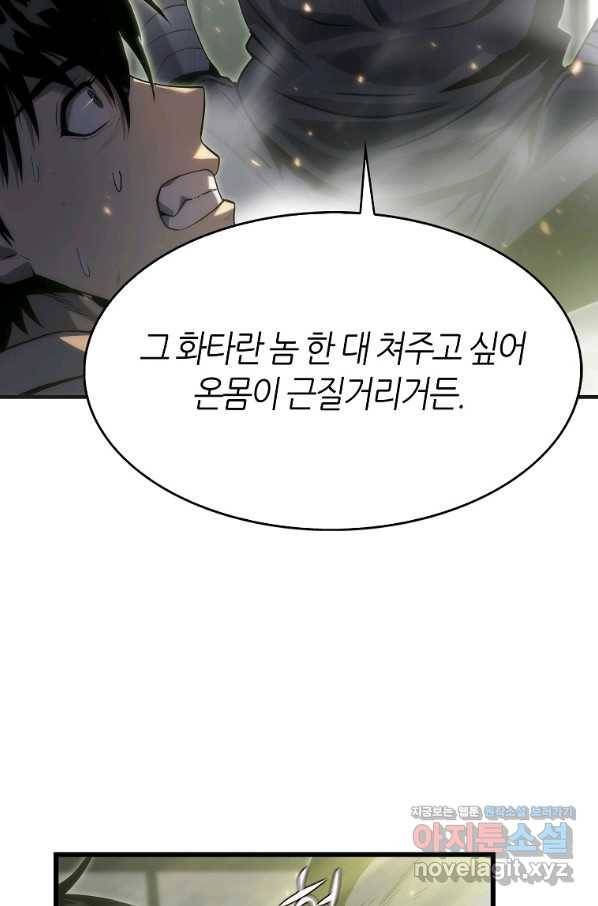 범이 내려왔다 27화 28