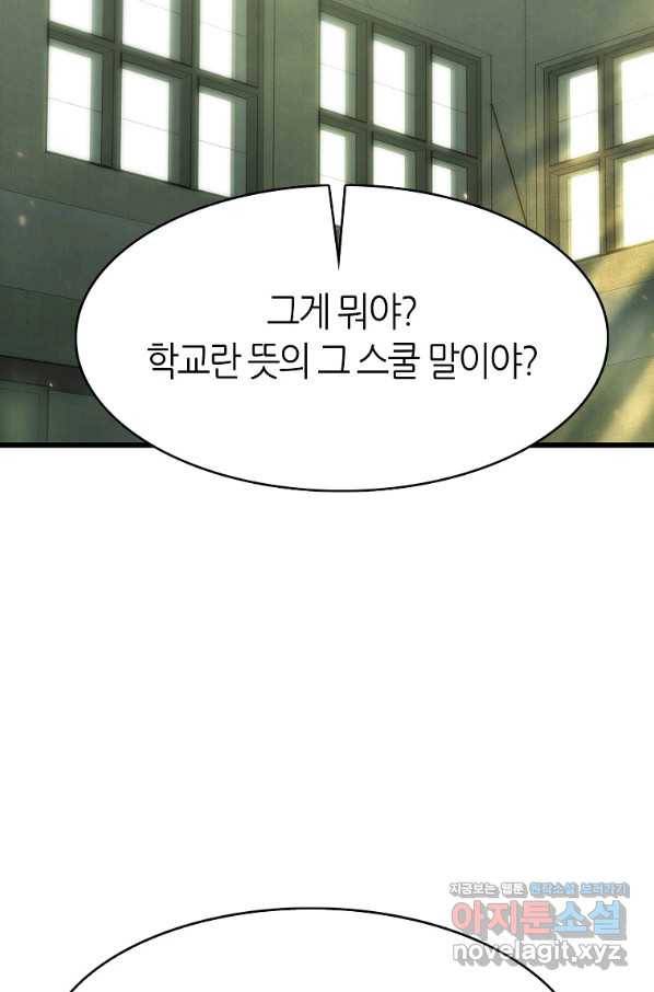 범이 내려왔다 27화 35