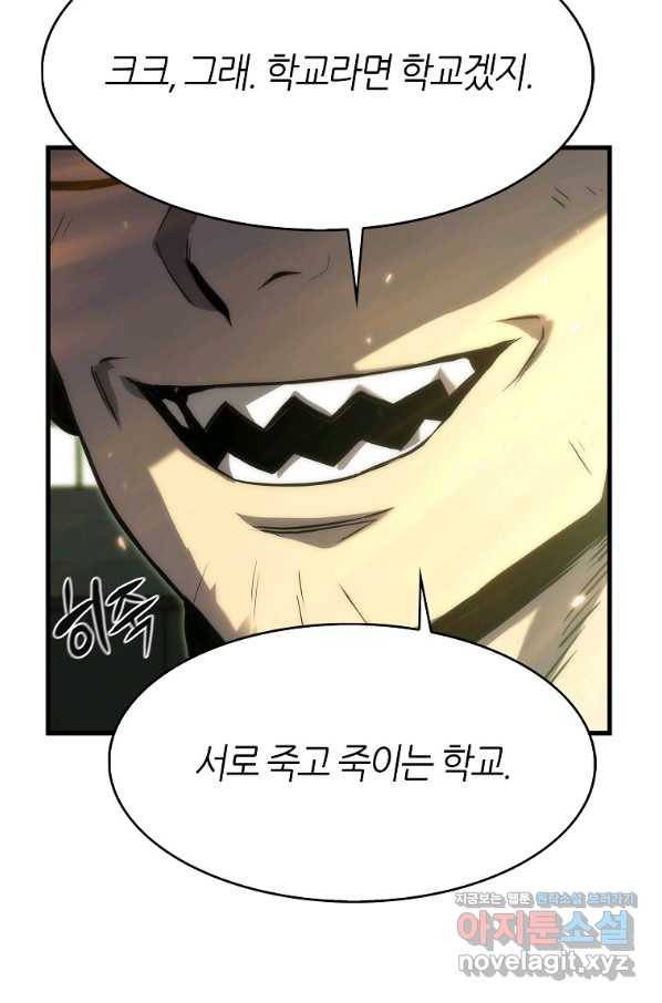 범이 내려왔다 27화 36