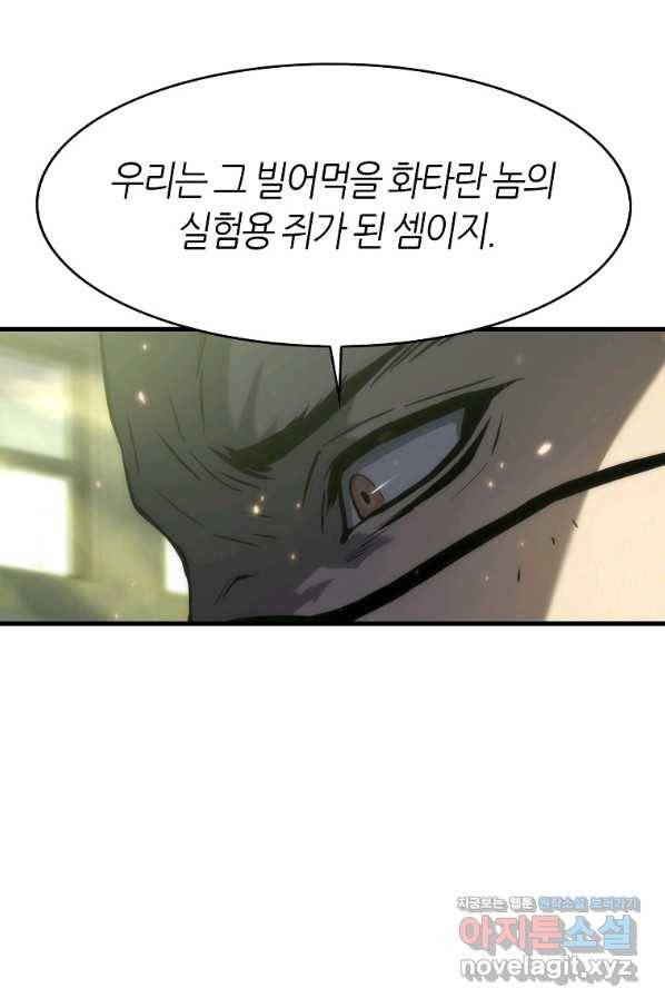 범이 내려왔다 27화 40