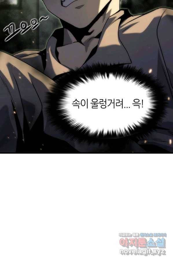 범이 내려왔다 27화 51