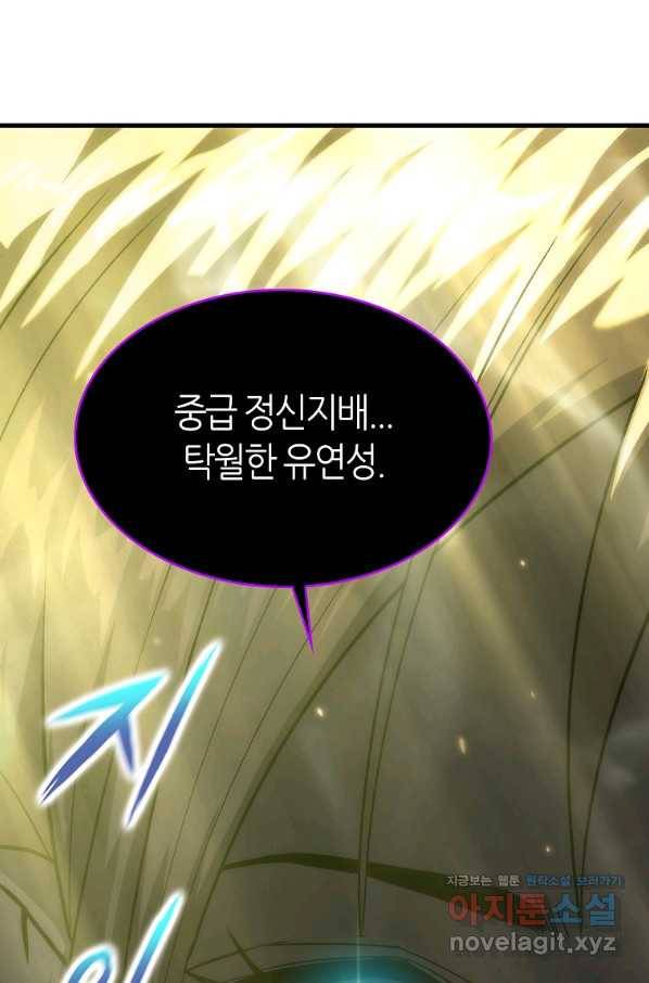 범이 내려왔다 27화 52