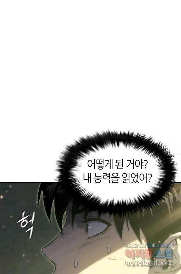 범이 내려왔다 27화 55