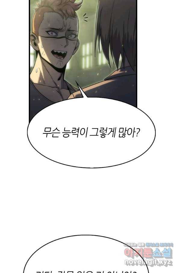 범이 내려왔다 27화 57